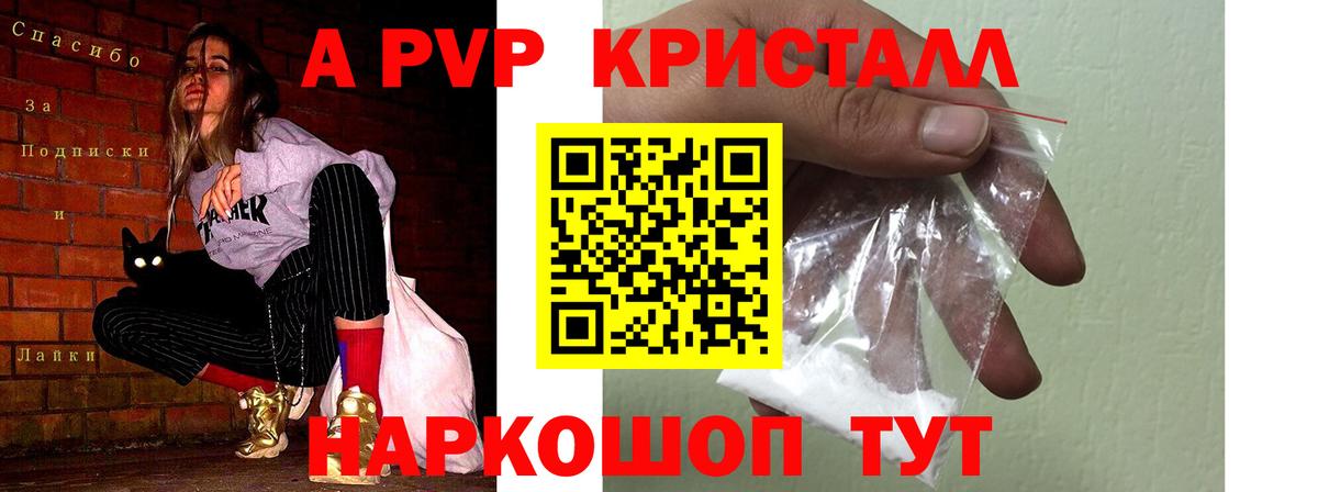 Мыски  Alpha-PVP Crystall  Вход с VPN  APVP крисы CK 