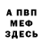 ГАШ hashish bekker 94