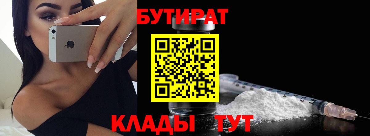 Бутират  Вход с VPN  Мыски  Бутират буратино 