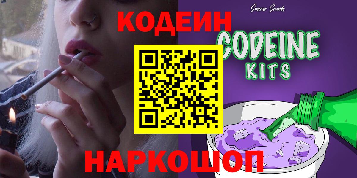 Codein Purple Drank  Вход с VPN  Мыски  Кодеин Purple Drank 