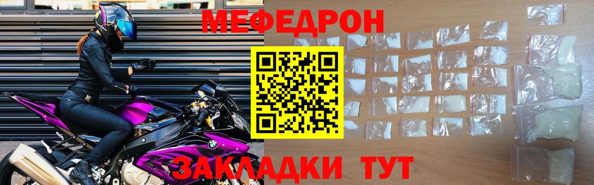МЕФ мука Мыски